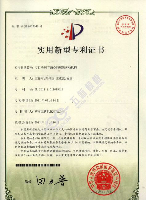 可自动调节偏心的螺旋传动机构