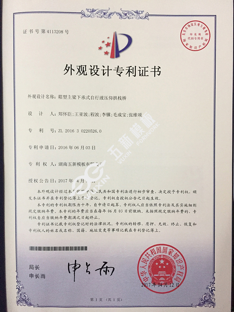 箱梁主梁下承式自行液压仰拱栈桥.JPG