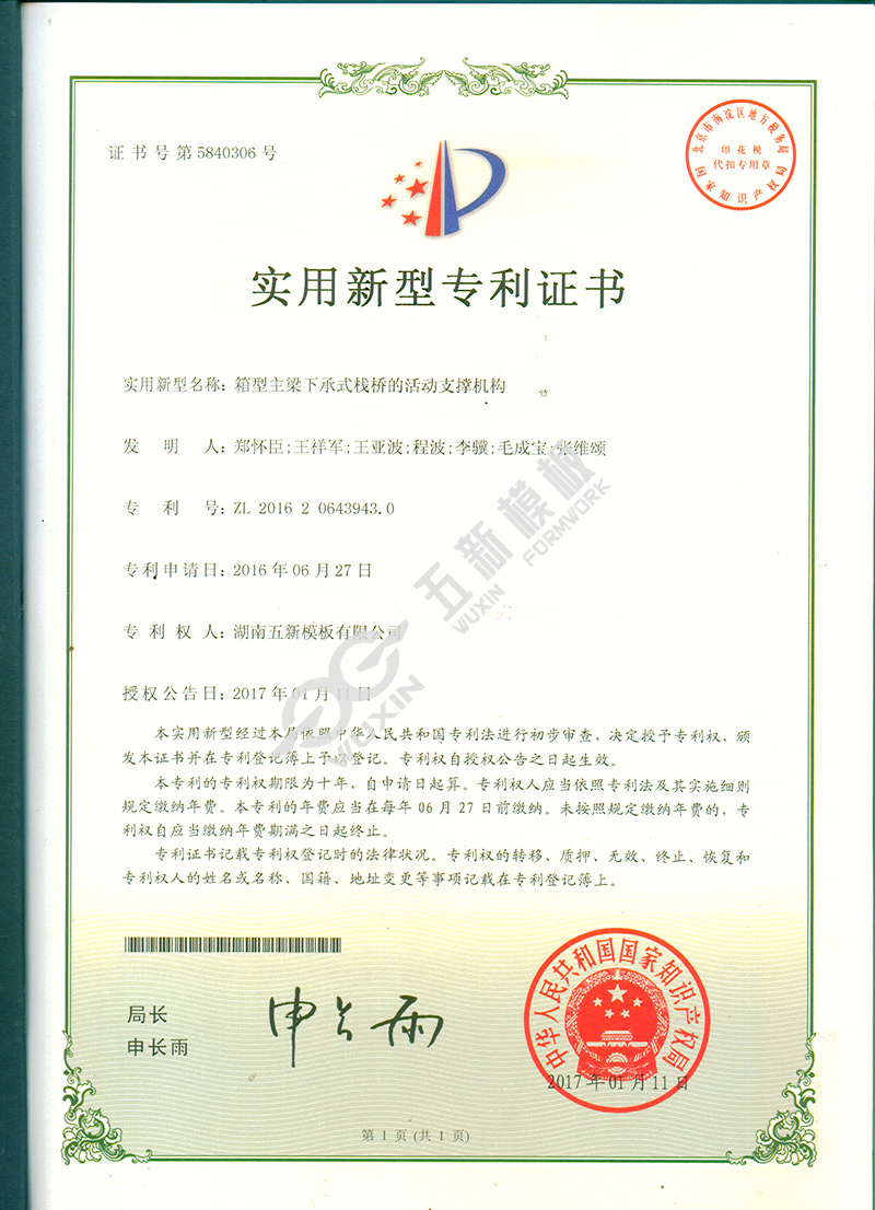 箱型主梁下承式栈桥的活动支撑机构.jpg