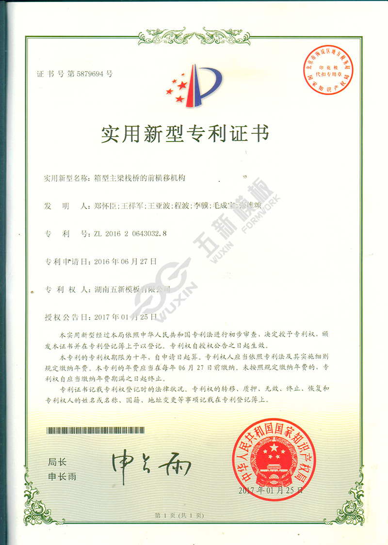 箱型主梁栈桥的前横移机构.jpg