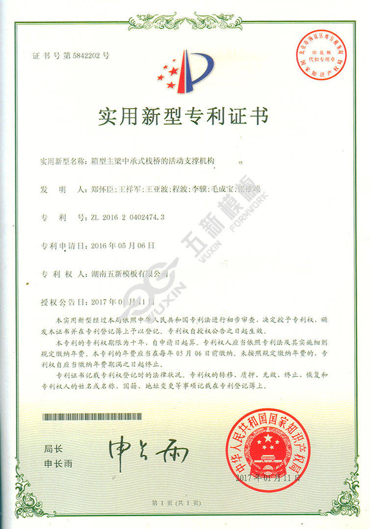 箱型主梁中承式栈桥的活动支撑机构.jpg