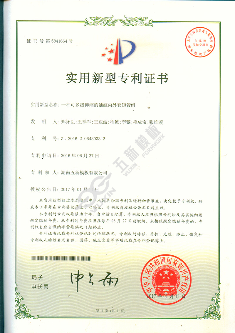 一种可多级伸缩的油缸内外套矩管组.jpg