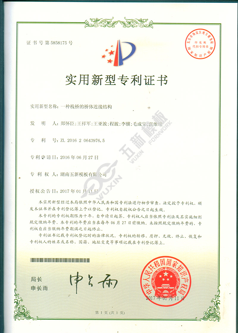一种栈桥的桥体连接结构.jpg