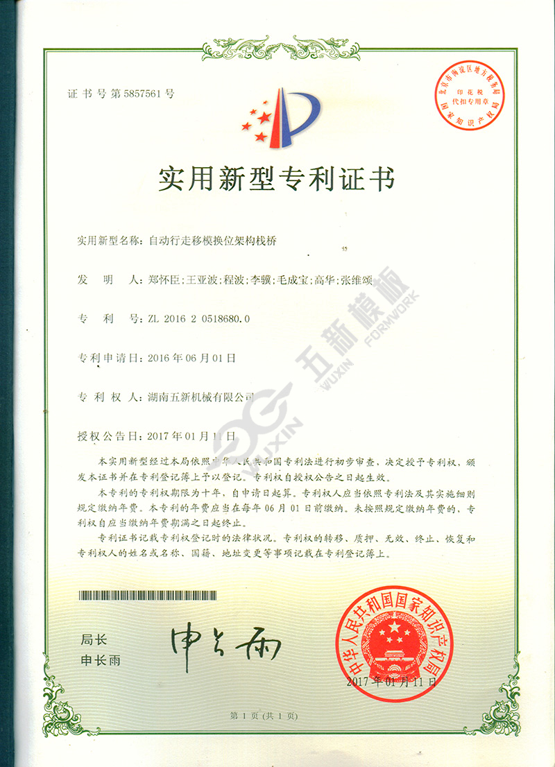 自动行走移模换位架构栈桥.jpg