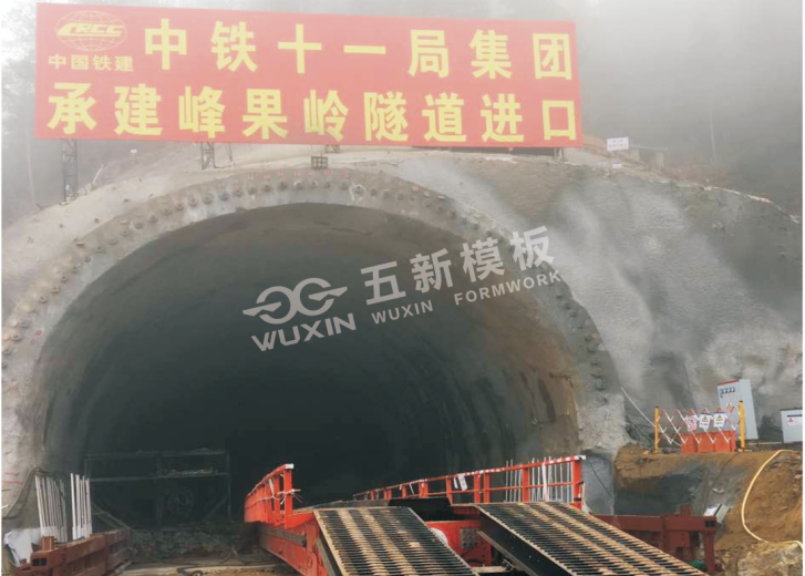中铁十一局集团承建峰果岭隧道进口成功案例